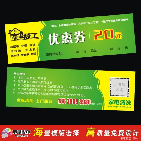 家政服务代金券保洁清洁家电清洗家具保养环保优惠券现金券传单