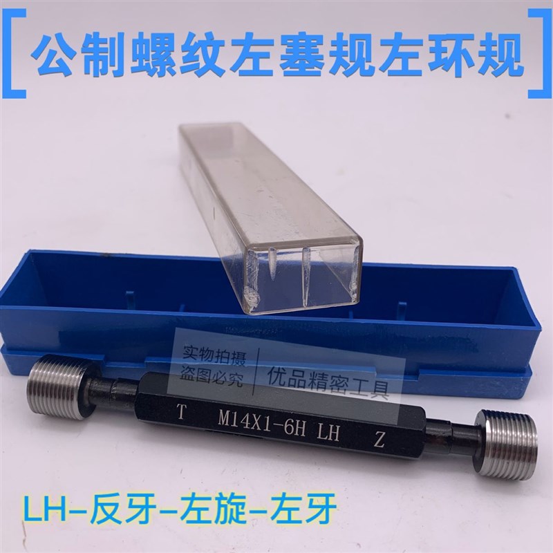 公制左螺纹左环规左塞规M2 M2.2 M2.5 M3.5 M4 M5左旋LH反牙左牙