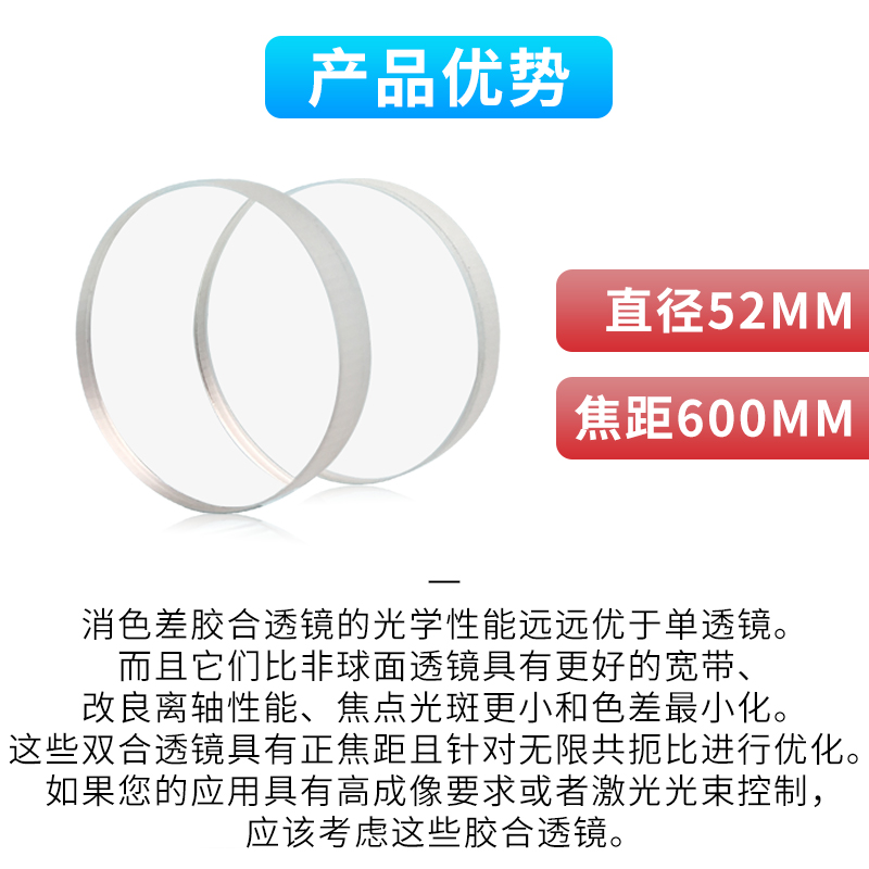 胶合透镜52f600mm光学实验玻璃透镜定制望远镜物镜加工瞄准镜片