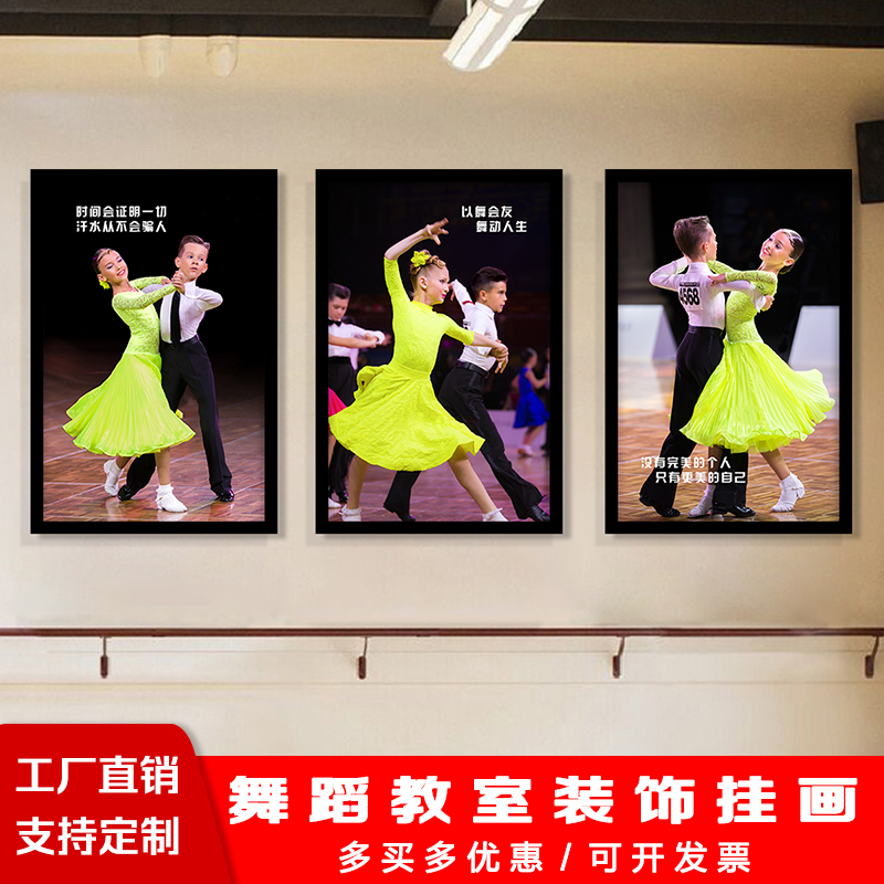 励志拉丁舞装饰画舞蹈教室挂画幼儿园壁画培训中心墙面布置定制图片