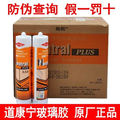 陶熙玻璃胶中性NP厨卫防水防霉硅酮密封胶GP酸性瓷白透明耐硅胶