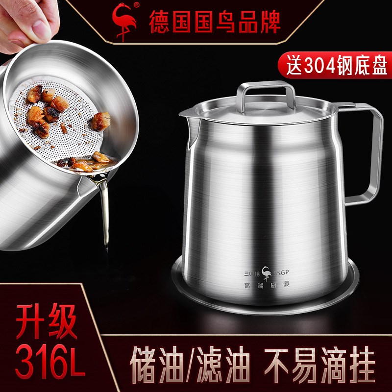 SSGP 316L不锈钢油壶厨房家用过滤油渣加厚油瓶猪油罐滤油壶