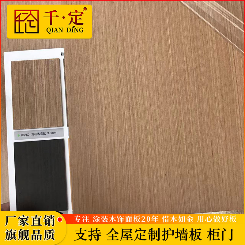 实木木皮贴面 免漆装饰木饰面 展柜体酒店护墙板背景墙kd饰面板