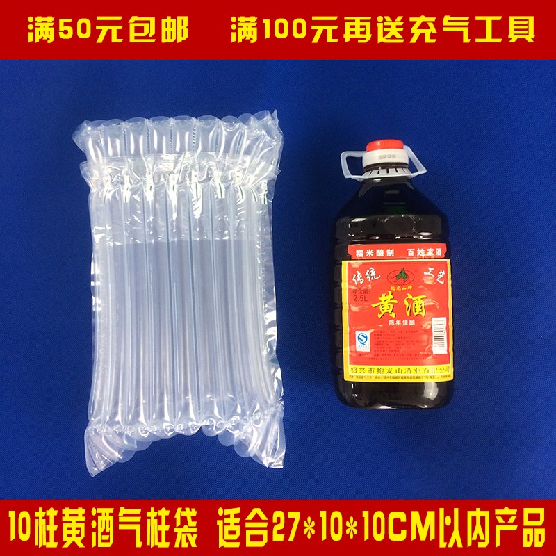 10柱高27CM气柱袋2.5L桶装黄酒快递防震包装袋充气气泡柱气泡袋