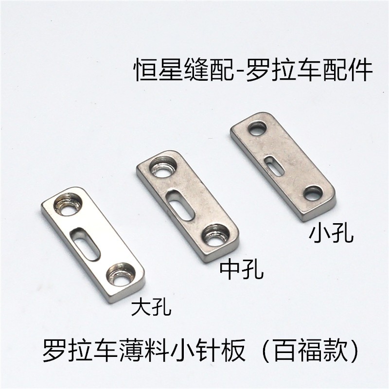 592自动剪线591电脑罗拉车配件缝纫机针板薄料厚料大中孔单针针板