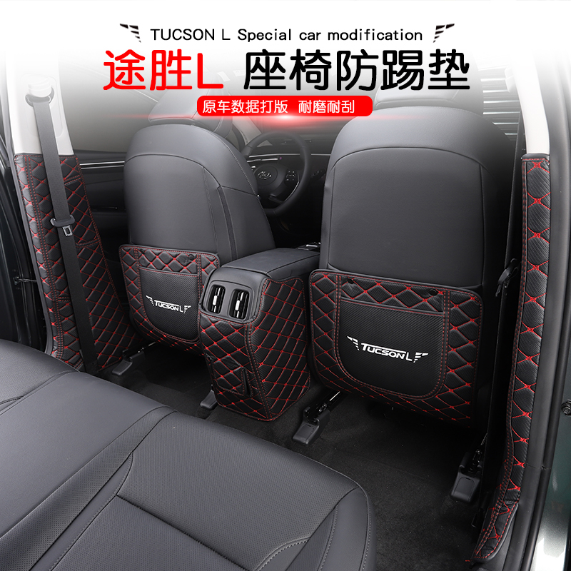 21-22款第五代途胜L座椅防踢垫改装专用后排皮革出风口防护垫子 - 封面