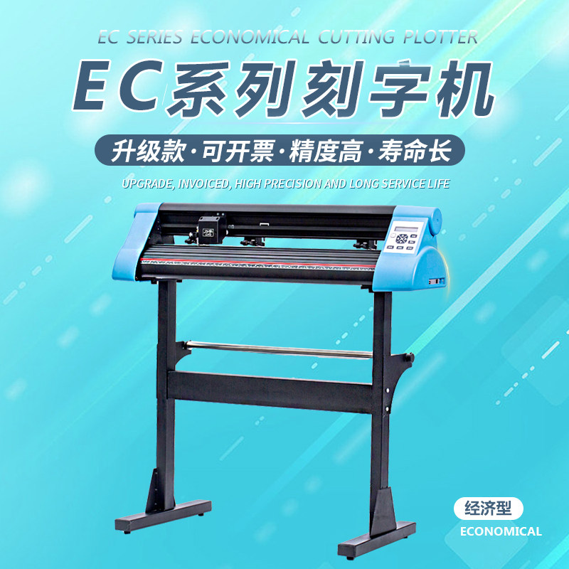 力宇EC经济款巡边刻字机刻绘机模切机自动巡边电脑刻字机割字机