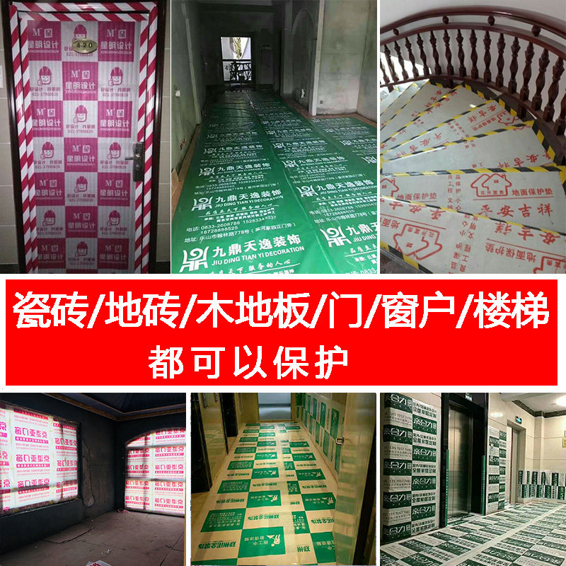 地膜装修室内地面保护膜加厚耐磨家装用瓷砖地砖防护垫地板防潮膜,家装主材,防潮膜（地板膜）,淘宝优惠券,粉丝福利购,淘宝优惠卷
