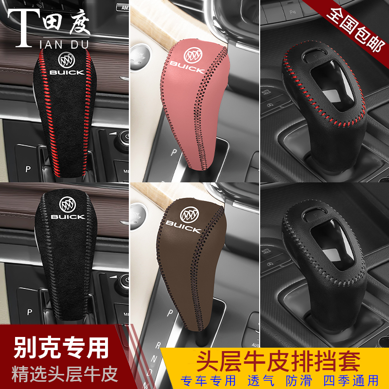 1123款别克GL8专n用档把套GL8ES28T 25s真皮档位套档杆保护排挡
