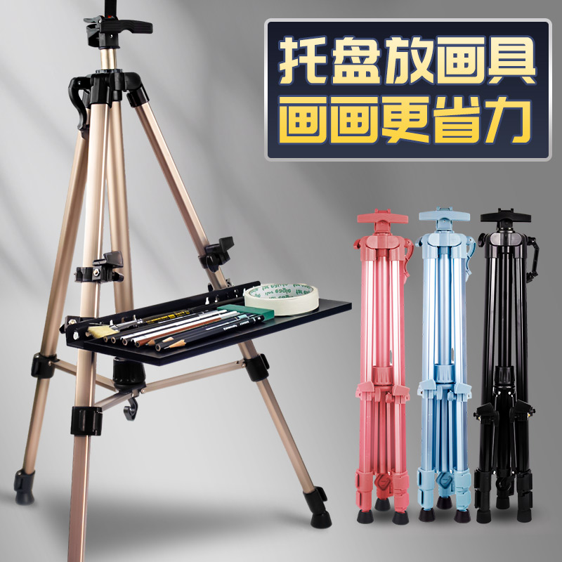 画架美术生专用便携式折叠素描画板支架子写生托盘可伸缩三角金属