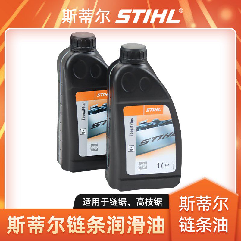 斯蒂尔油锯链条油M2伐木锯链条润滑油链锯导板链条油