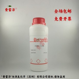 化学试剂 柠檬酸 柠檬酸一水合物 分析纯优级纯9.%