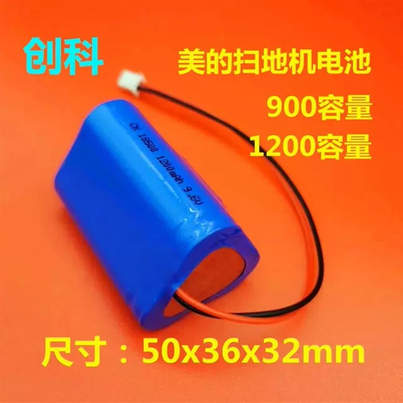 HJA合家安智能全自动扫地机器人充电器充电电池 9.6V900mAh电池组