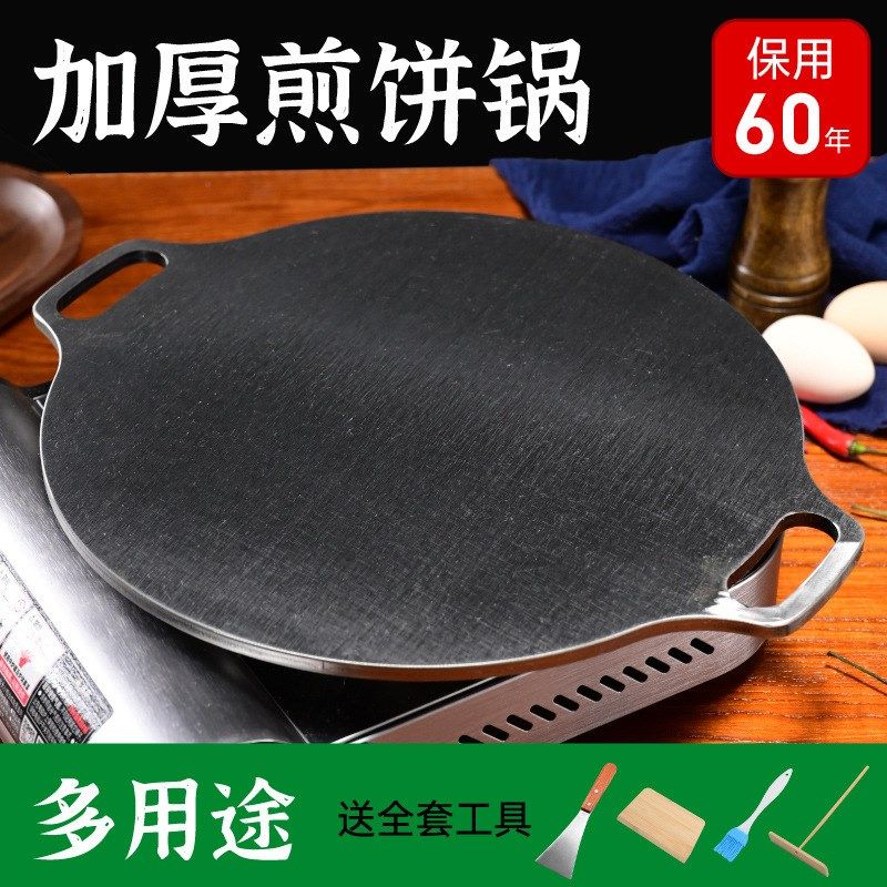 商用家用煎饼果子蛋饼煎锅摆摊杂粮煎锅家用山东鏊子摊鸡蛋饼烙饼,厨房/烹饪用具,煎锅/平底锅,淘宝优惠券,粉丝福利购,淘宝优惠卷