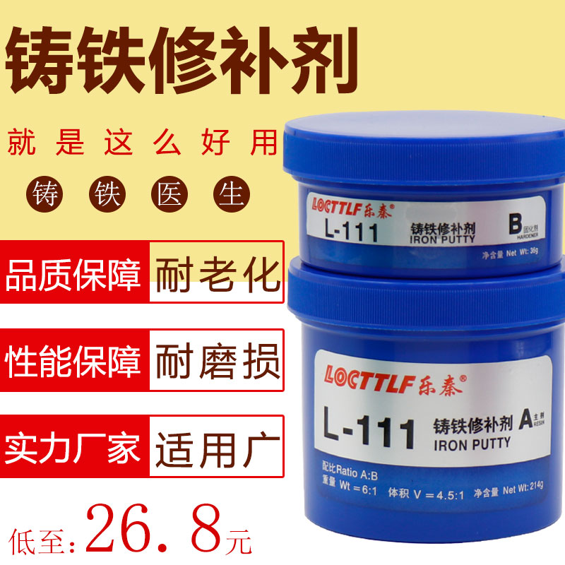 LOCTTLF铸工胶金属修补剂耐高温渗透粘铸前铁铲钢铝金属材质水油