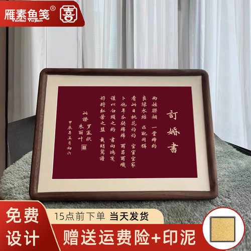 高级感简约中国风订婚书复古相框摆台摆件小众实木婚书聘书可定制