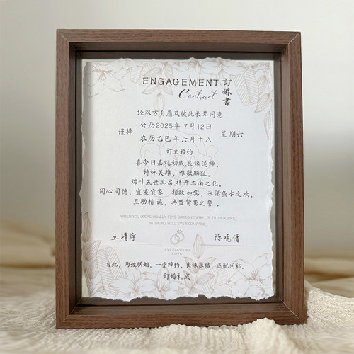 韩系订婚书相框摆台布置高级感订婚宴用婚书空白定制礼物新式纪念