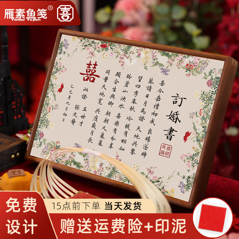 新式订婚书高级感相框摆台空白定制订婚宴用送日子聘书多巴胺创意