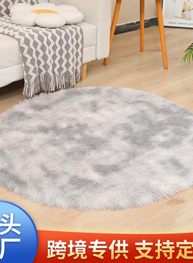 批发圆形长毛地毯简约现代扎染丝毛床边地垫飘窗满铺毛绒脚垫跨境