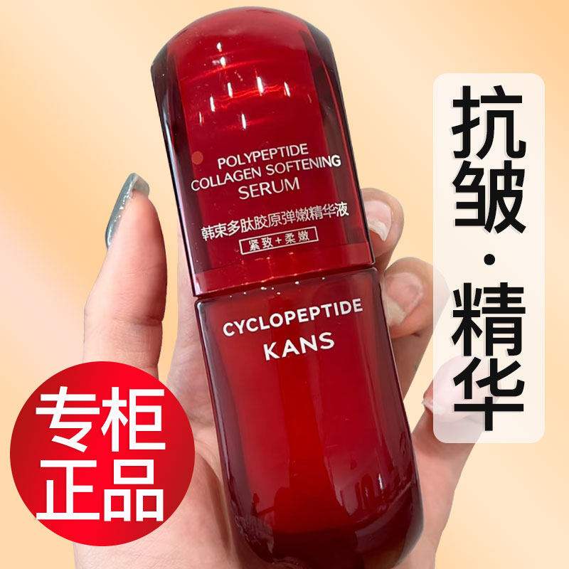 韩束红蛮腰精华液女紧致抗皱补水保湿多肽胶原弹嫩精华液官方正品
