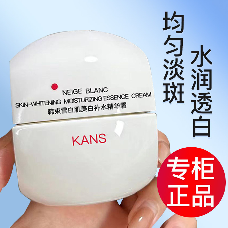 韩束白蛮腰面霜雪白肌美白补水精华霜祛斑去黄滋润保湿霜官方正品