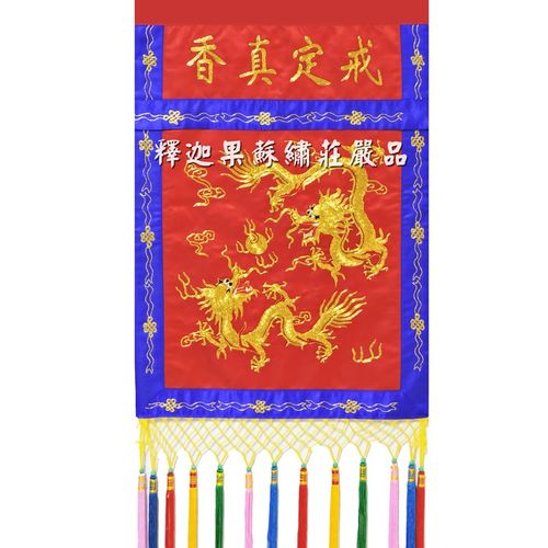 金月洛苏绣庄严荷龙戒定真香幢幡宝盖龙门绣品工艺品