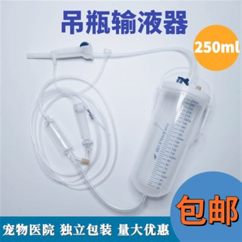 吊瓶式输液器输液壶宠物医院诊所用耗材一次性浇花滴灌吊桶