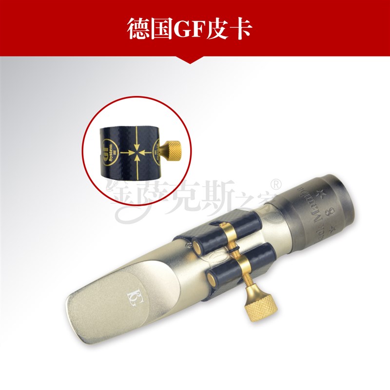 DG黑曼巴 7号/8号中音/次中萨克斯金属笛头 送挂带1条石森哨片1盒