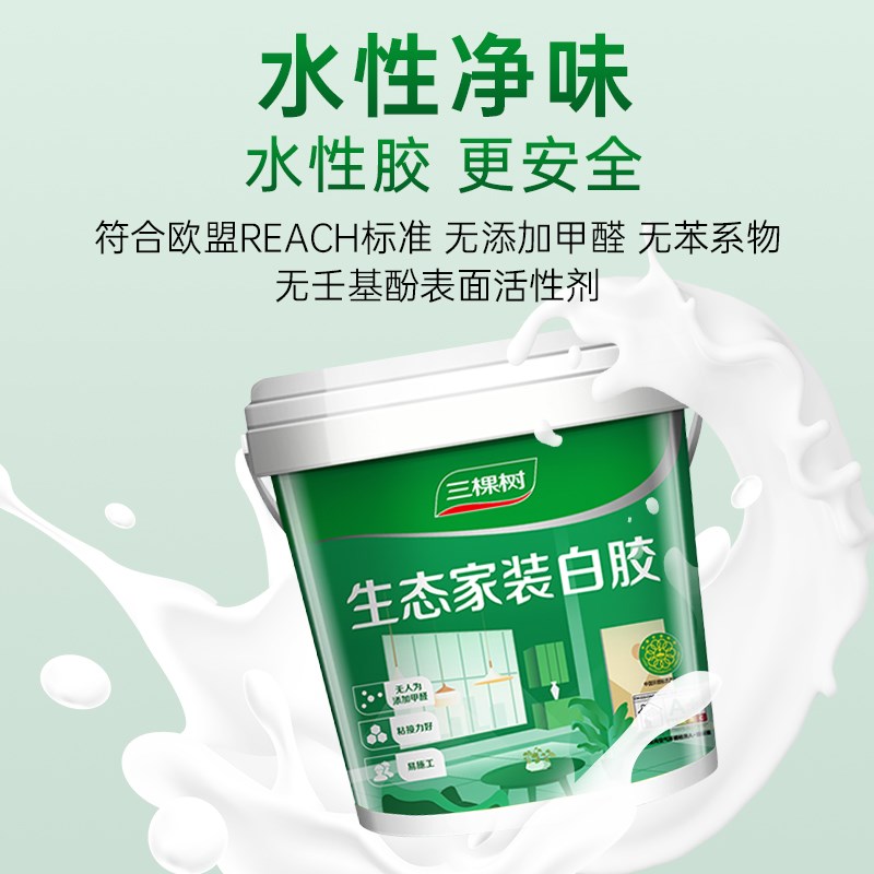 三棵树生态白乳胶高粘力手工胶DIY环保胶强力木工专用胶白胶