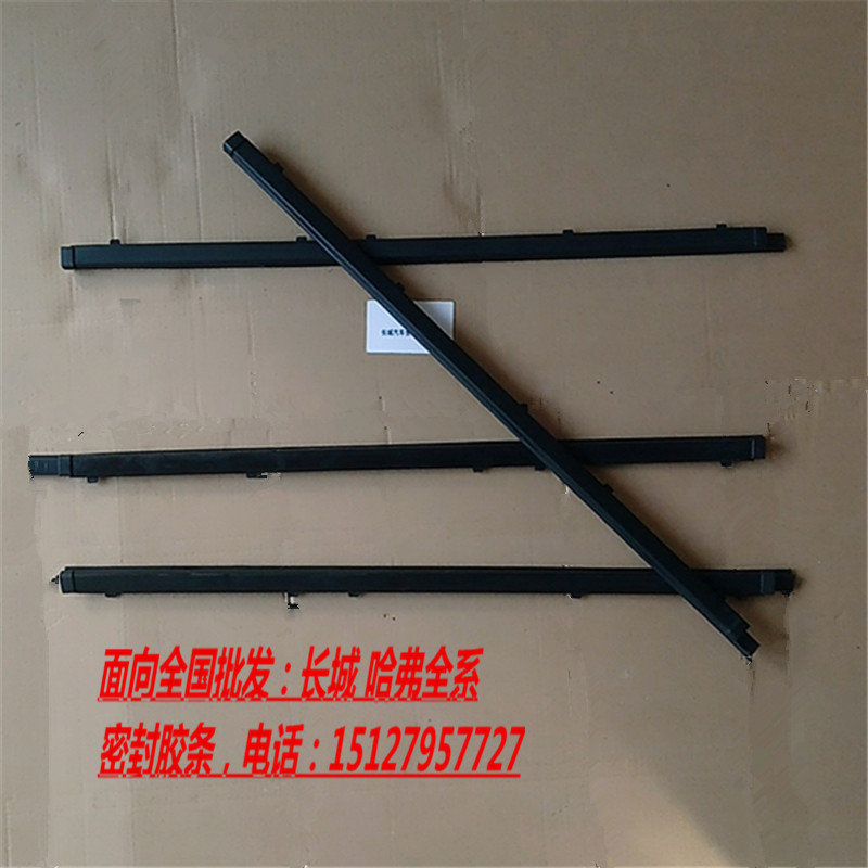 长城赛弗SUV汽车门车窗玻璃外水切外压条外挡水外切水密封条 胶条