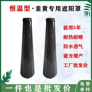 隔热韭黄遮阳罩净化装置筒透光韭黄筒蒜黄种蒜黄筒