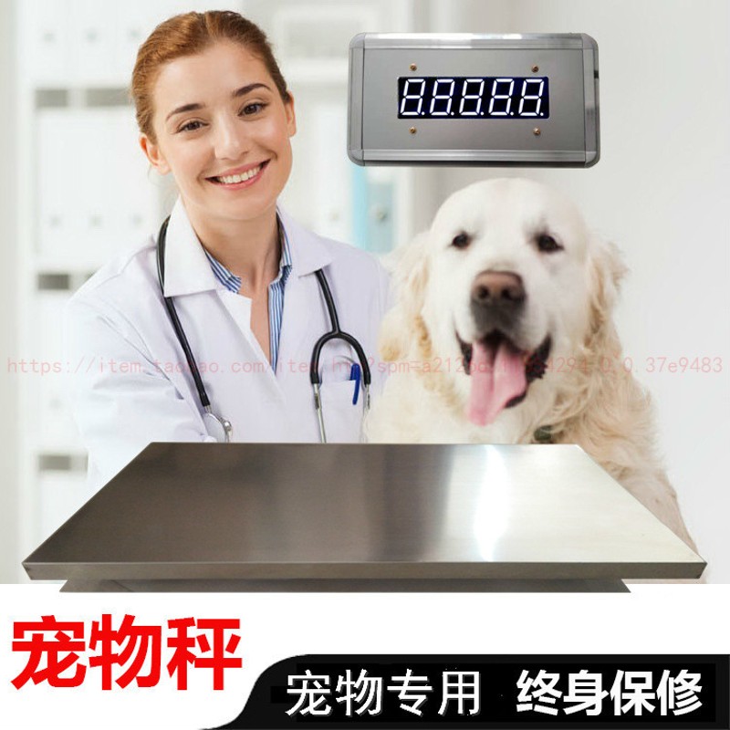 宠物体重称 狗狗健康体重称电子称地称重磅秤商用台秤公斤