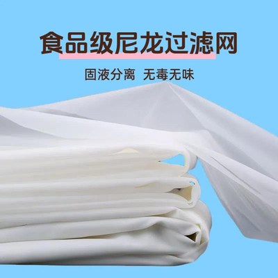 尼龙过滤网超细食品级过滤布豆y浆蜂蜜油渣葡萄酒过滤网筛锦纶纱