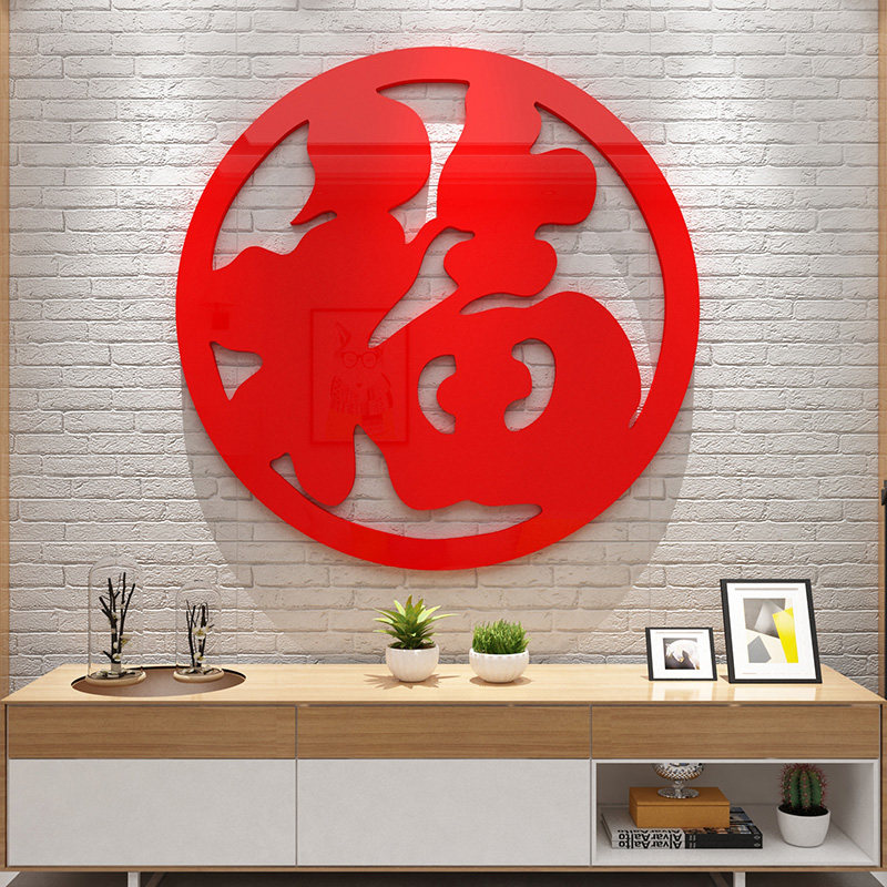 过新年大福字门玄关过道入户墙面装饰画客厅电视布置墙纸自粘,家居饰品,软装墙贴,淘宝优惠券,粉丝福利购,淘宝优惠卷