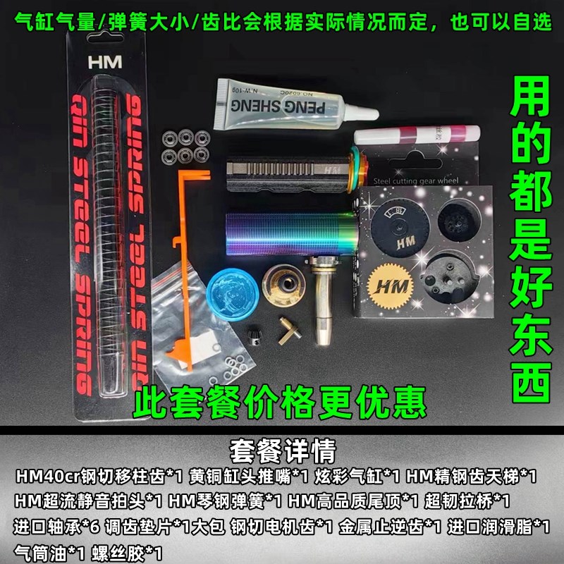 精击司马激趣.司骏轴承金属齿轮缸头天梯拍头升级改装餐