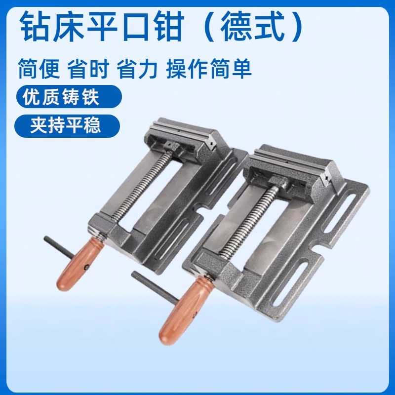 金丰重型德式钻床平口钳台钻专用木工小台钳 寸寸5寸寸8寸