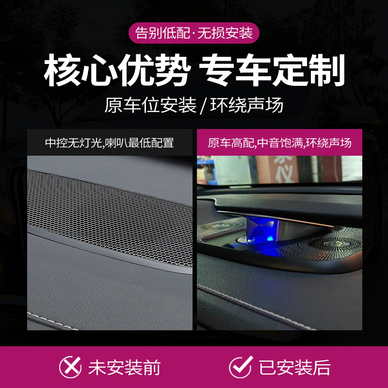 传祺M8升降中置音响GM8气氛灯高音喇叭无失真升级改装大师版仪表