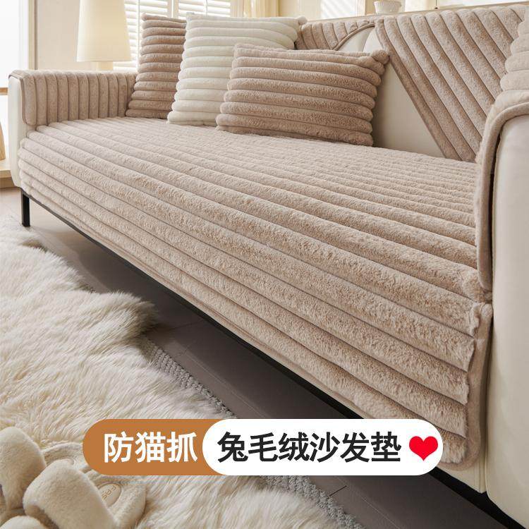 秋冬兔毛绒奶油风沙发垫加厚保暖沙发坐垫沙发巾防滑沙发罩盖布,居家布艺,沙发垫,淘宝优惠券,粉丝福利购,淘宝优惠卷