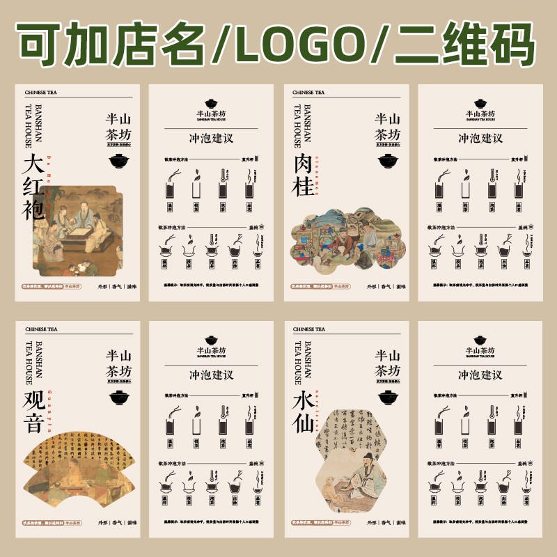 茶叶介绍卡片定制茶产品冲泡提示卡打印茶馆售后硬卡纸复古古画风