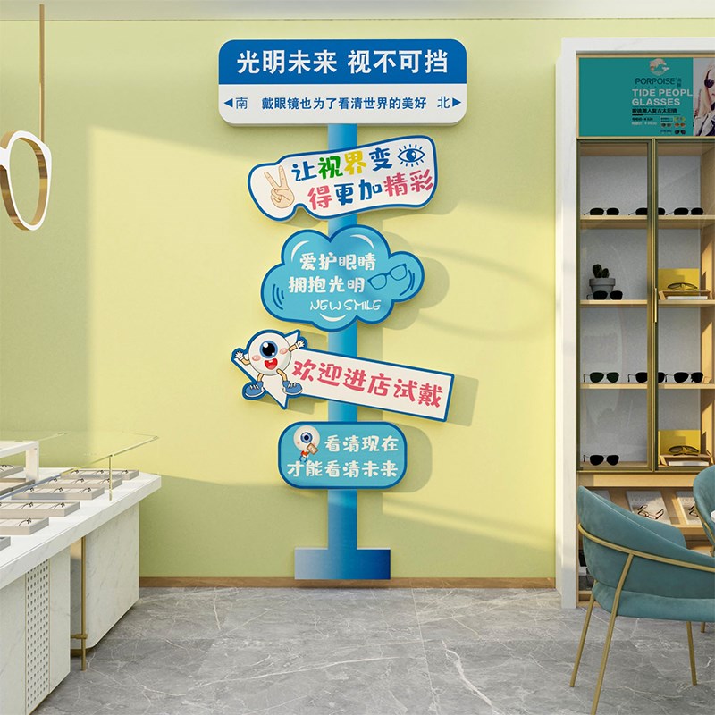 眼镜店墙面装饰画诊所文化背景广告海报验视光科室配宣传形象墙贴