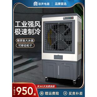 容声空调扇工业冷风机大型水冷空调家用制冷商用宿舍移动制冷风扇