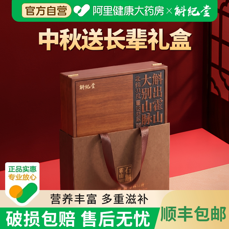 斛纪堂霍山石斛礼盒顺丰包邮图片