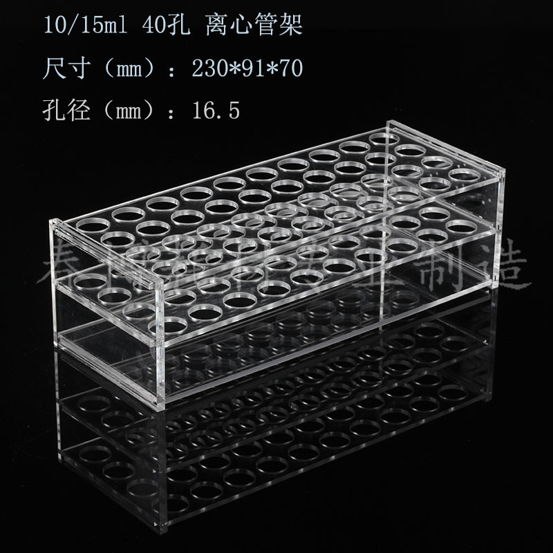 10ml/15ml心40孔有机玻璃 离 管架 亚J克力 试管架 4X10 孔径1