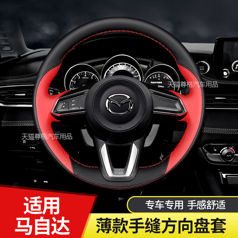 适用马自达CX5阿特兹CuX4马自达3昂克赛C拉X8方向盘套手