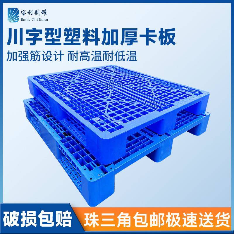 加厚塑料托盘防静电卡板托盘叉车板厂家仓库防潮川字塑胶物流栈板