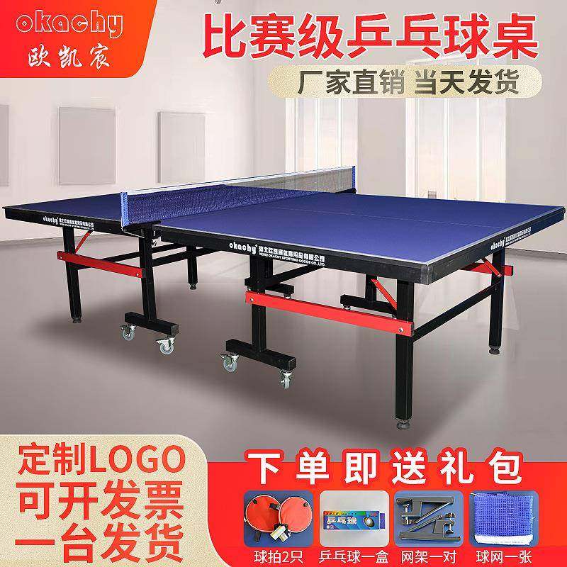 乒乓球桌家用 室内带轮可移动 标准比赛乒乓球案子可折叠乒乓球台