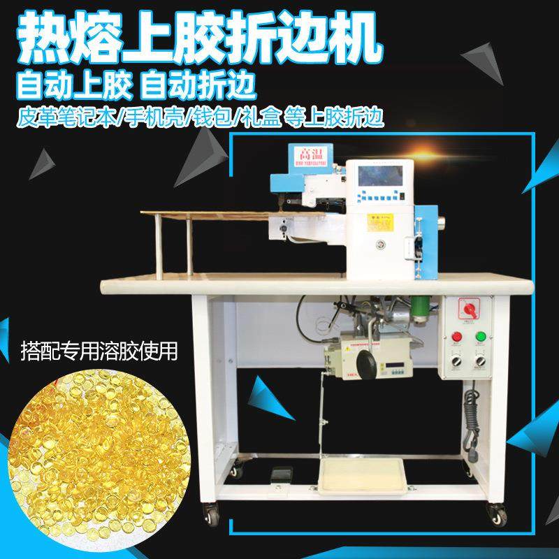 电脑自动上胶折边机鞋面箱包皮革上胶机笔记本沿边封边,纺织面料/辅料/配套,皮革加工设备,淘宝优惠券,粉丝福利购,淘宝优惠卷
