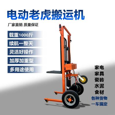 全电动老虎车RMZ捷式推拉货储物流装仓卸神器小型便升降电动搬运