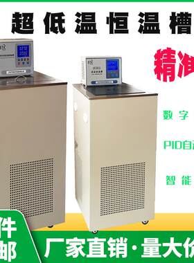 轩度澄零下8010C升D-8DC-80100温10超低温恒槽 低温恒温水浴槽