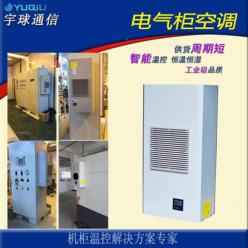 电气柜空调 数控散机床热降温 自发卡机可定制型控电制柜力柜工动